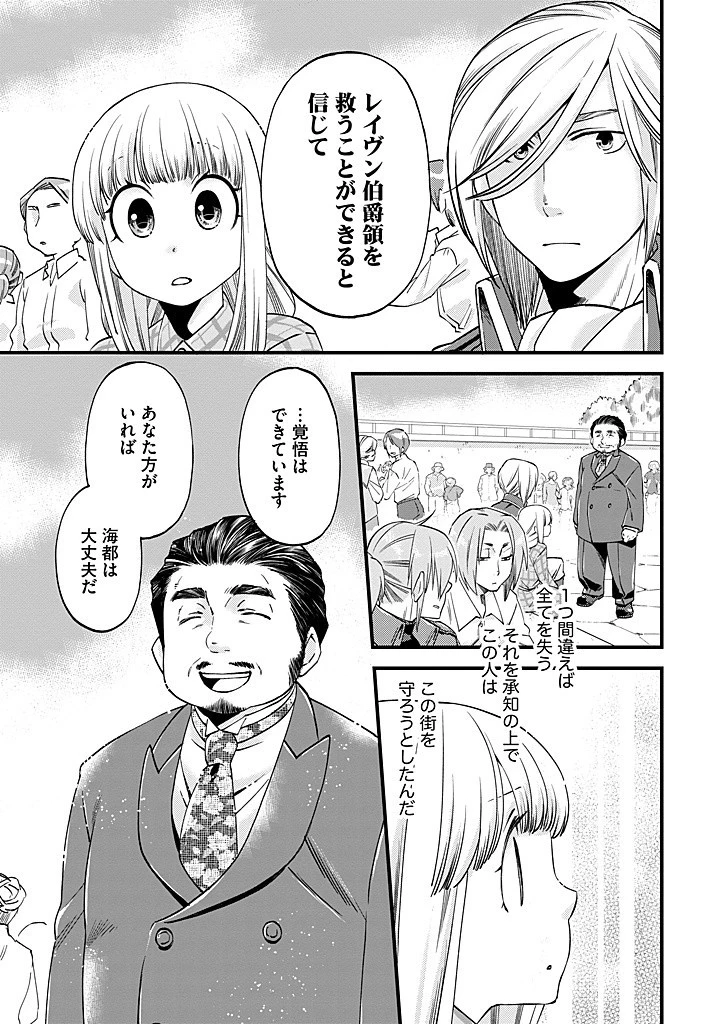 馬小屋暮らしのご令嬢は案外領主に向いている？ 第32.1話 - 5