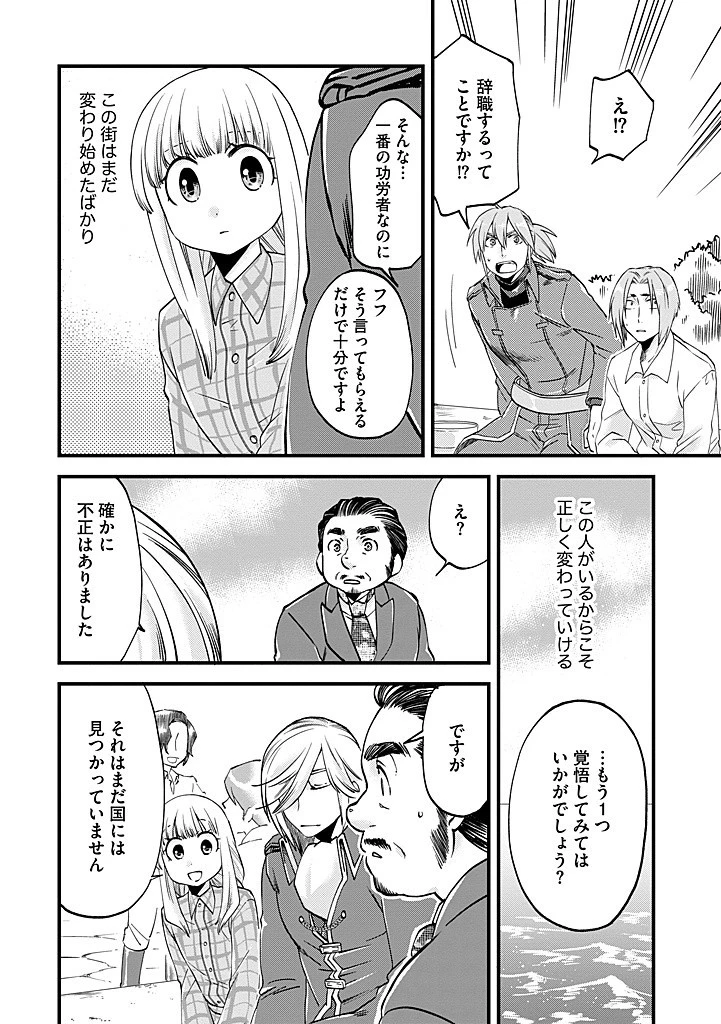 馬小屋暮らしのご令嬢は案外領主に向いている？ 第32.1話 - 6