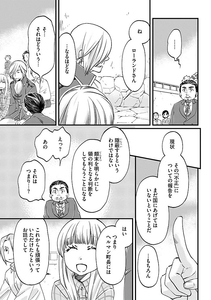 馬小屋暮らしのご令嬢は案外領主に向いている？ 第32.1話 - 7