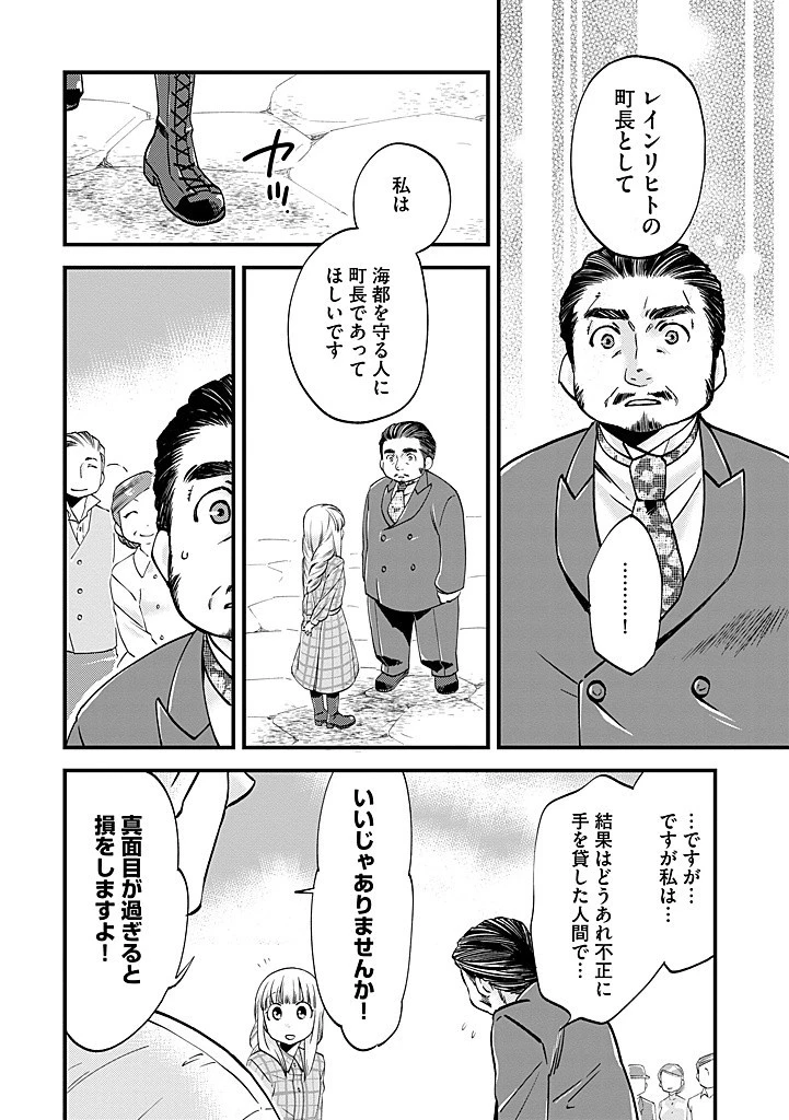 馬小屋暮らしのご令嬢は案外領主に向いている？ 第32.1話 - 8