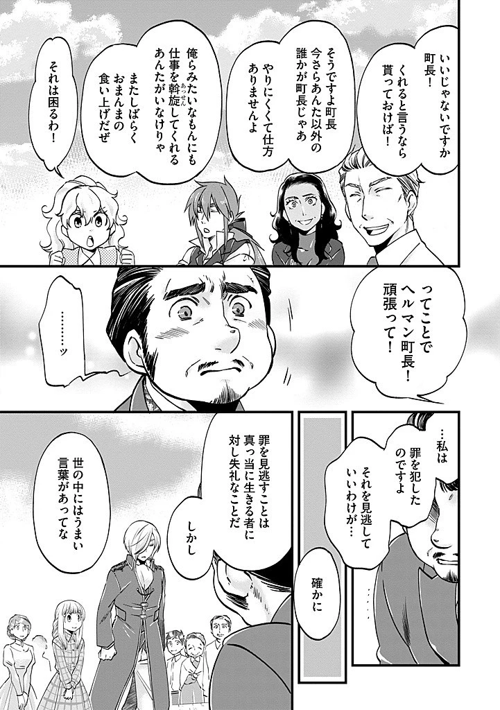 馬小屋暮らしのご令嬢は案外領主に向いている？ 第32.1話 - 9