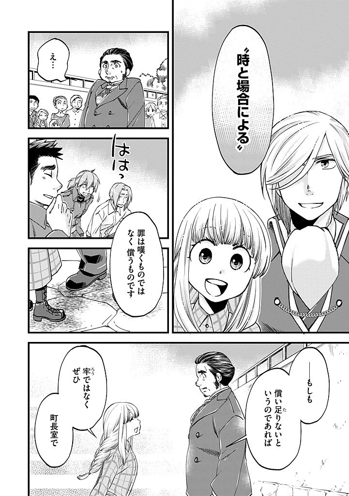 馬小屋暮らしのご令嬢は案外領主に向いている？ 第32.1話 - 10