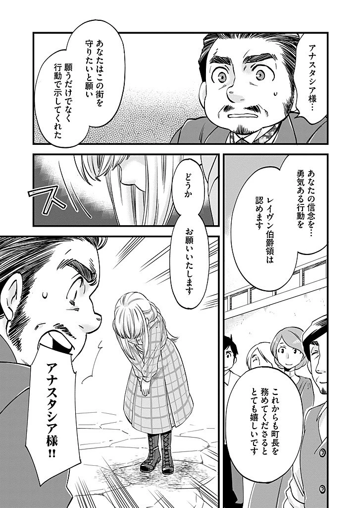 馬小屋暮らしのご令嬢は案外領主に向いている？ 第32.1話 - 11