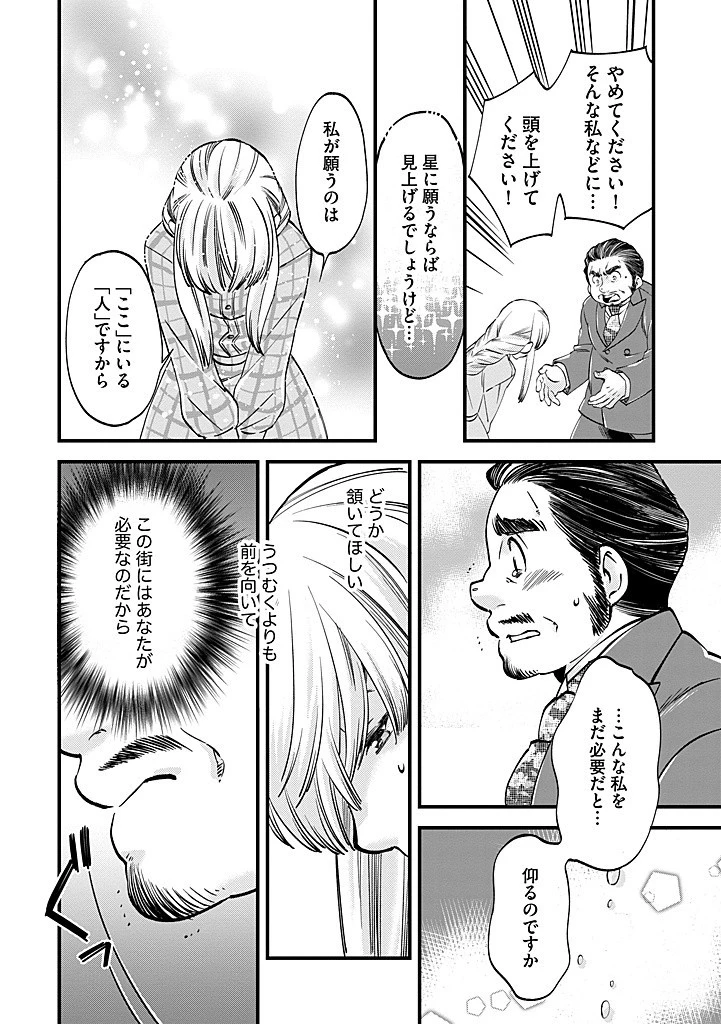 馬小屋暮らしのご令嬢は案外領主に向いている？ 第32.1話 - 12