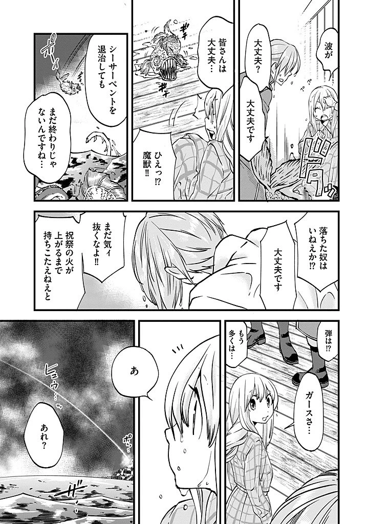 馬小屋暮らしのご令嬢は案外領主に向いている？ 第31.2話 - 3