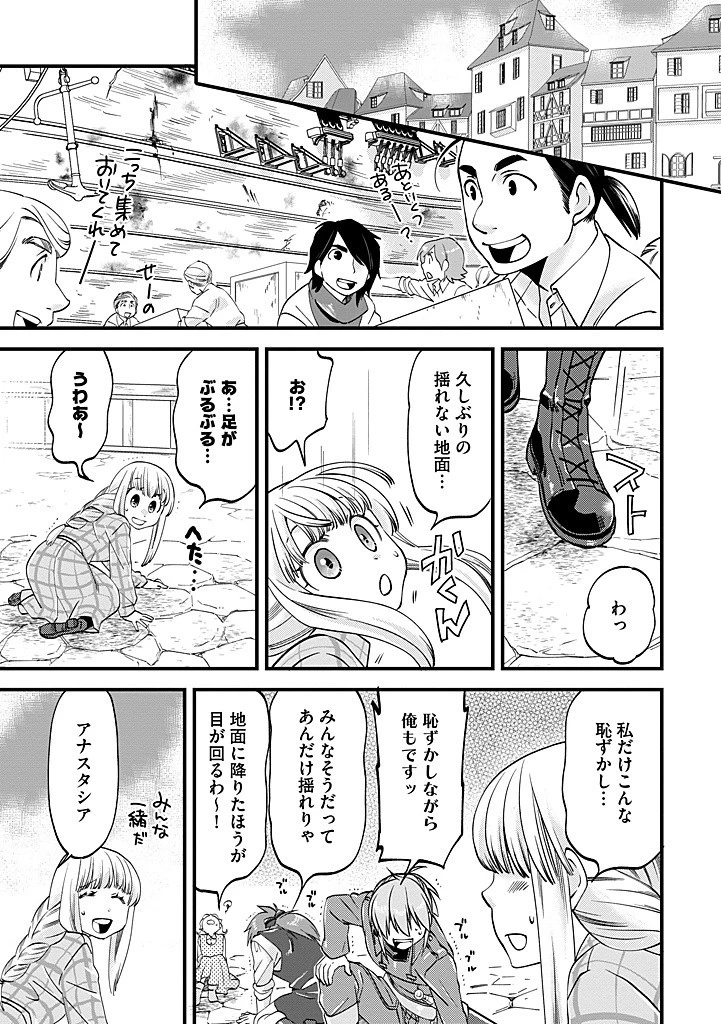 馬小屋暮らしのご令嬢は案外領主に向いている？ 第31.2話 - 9