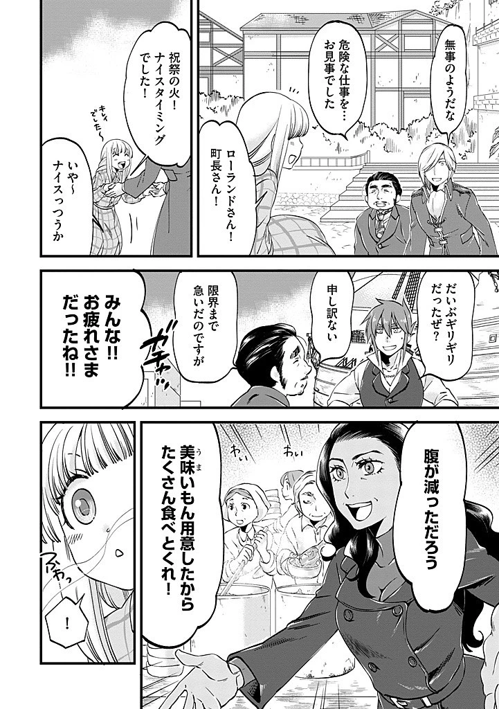 馬小屋暮らしのご令嬢は案外領主に向いている？ 第31.2話 - 10