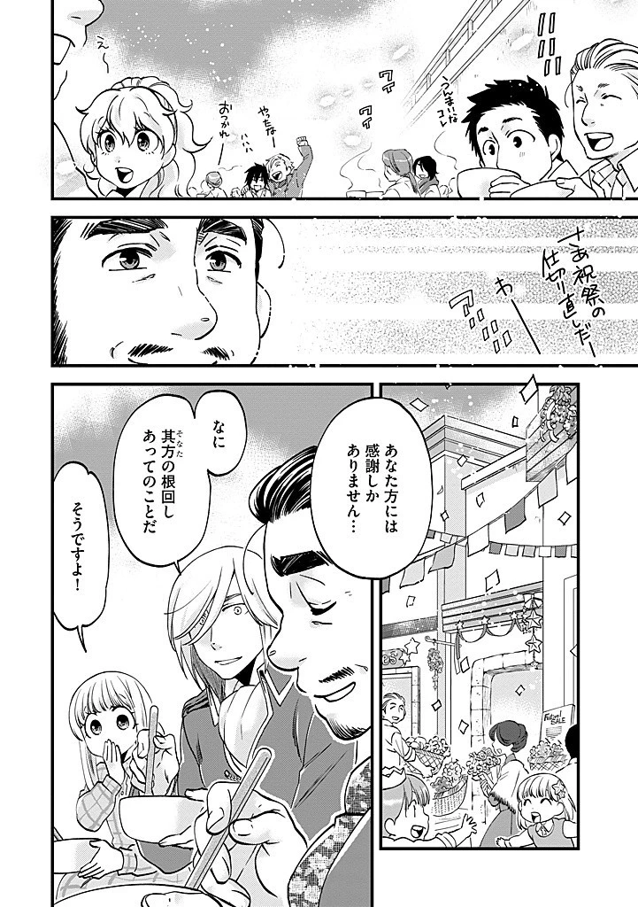 馬小屋暮らしのご令嬢は案外領主に向いている？ 第31.2話 - 12