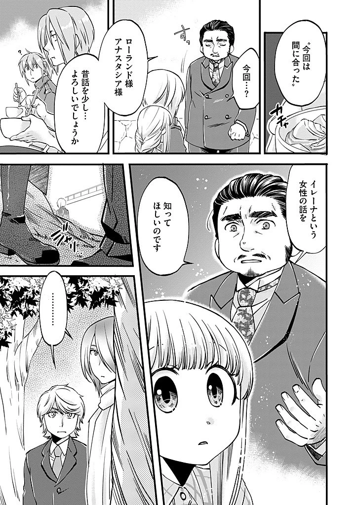 馬小屋暮らしのご令嬢は案外領主に向いている？ 第31.2話 - 13