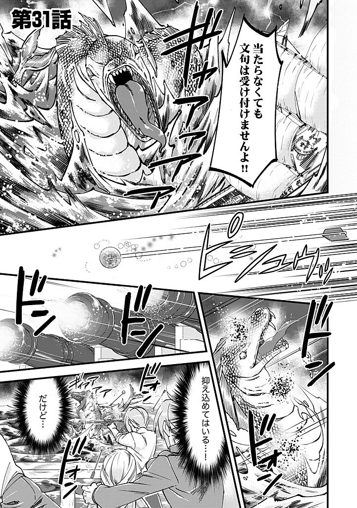 馬小屋暮らしのご令嬢は案外領主に向いている？ 第31.1話 - 1