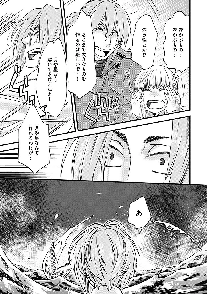 馬小屋暮らしのご令嬢は案外領主に向いている？ 第31.1話 - 5