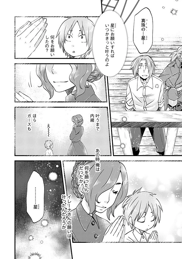 馬小屋暮らしのご令嬢は案外領主に向いている？ 第31.1話 - 6