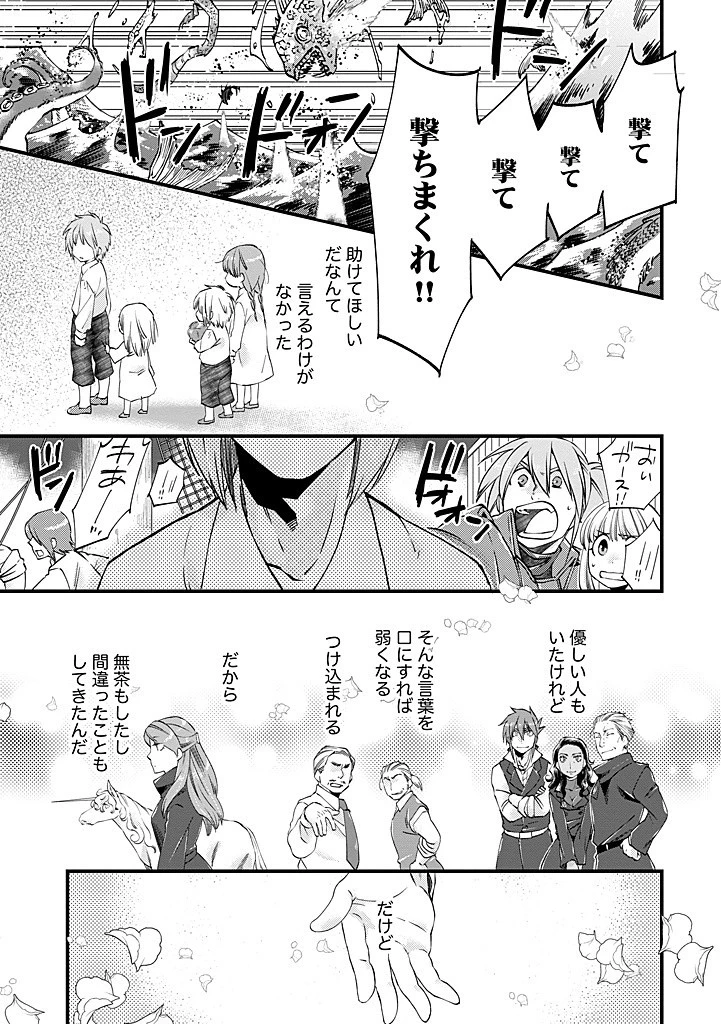 馬小屋暮らしのご令嬢は案外領主に向いている？ 第31.1話 - 7