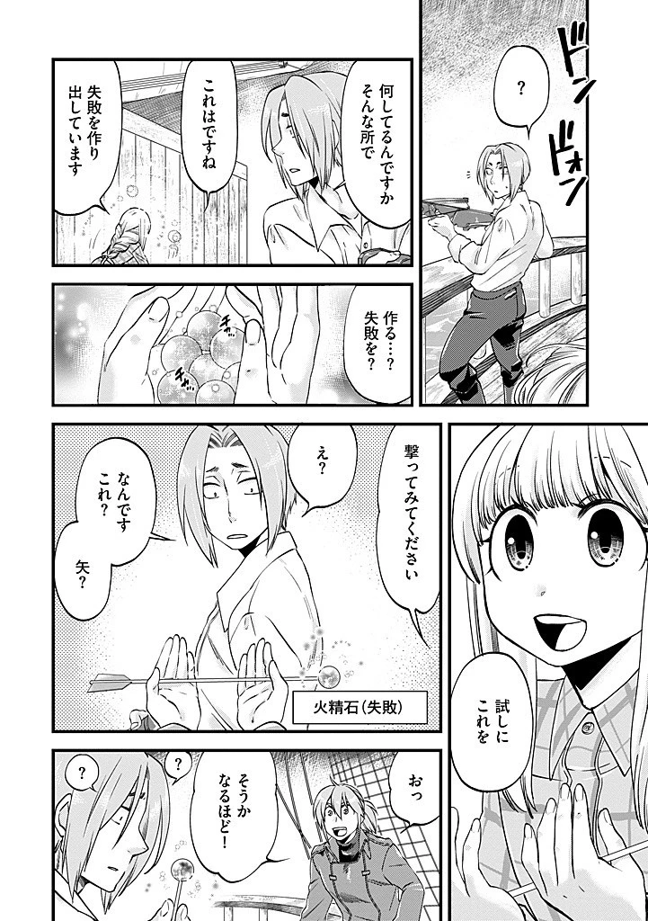 馬小屋暮らしのご令嬢は案外領主に向いている？ 第30.2話 - 2