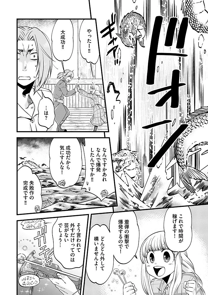 馬小屋暮らしのご令嬢は案外領主に向いている？ 第30.2話 - 4