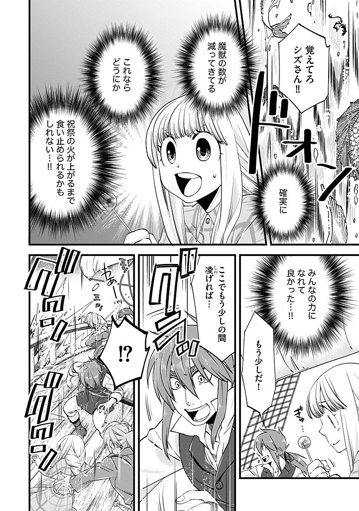 馬小屋暮らしのご令嬢は案外領主に向いている？ 第30.2話 - 6