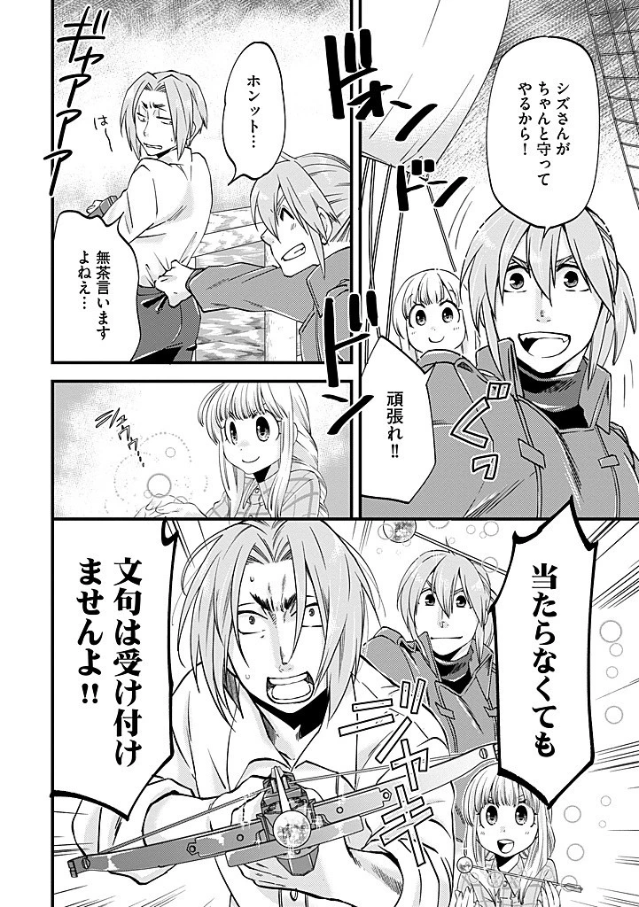 馬小屋暮らしのご令嬢は案外領主に向いている？ 第30.2話 - 12