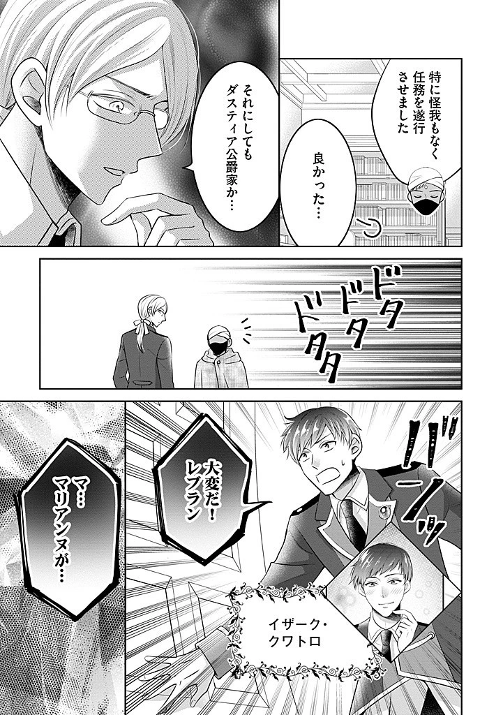 美形王子が苦手な破天荒モブ令嬢は自分らしく生きていきたい！ 第20.2話 - 2