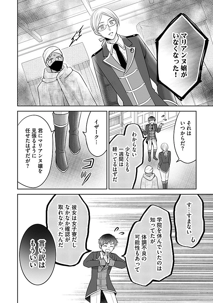 美形王子が苦手な破天荒モブ令嬢は自分らしく生きていきたい！ 第20.2話 - 3