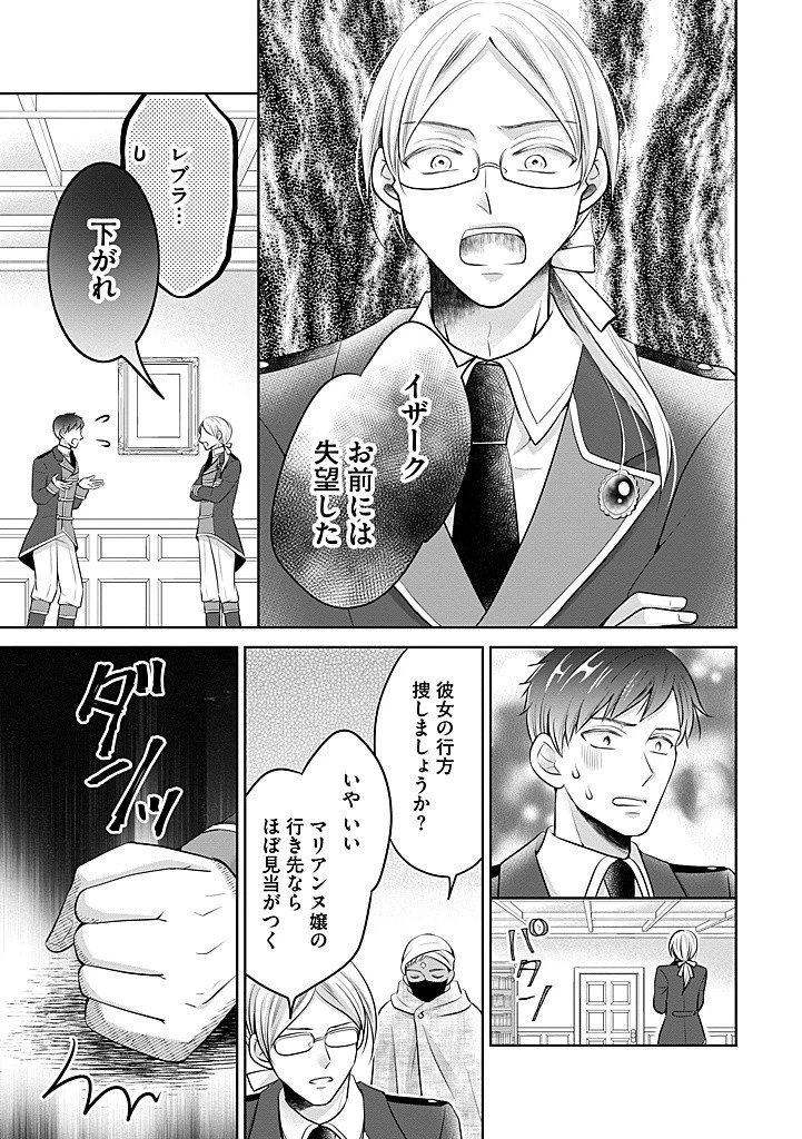 美形王子が苦手な破天荒モブ令嬢は自分らしく生きていきたい！ 第20.2話 - 4