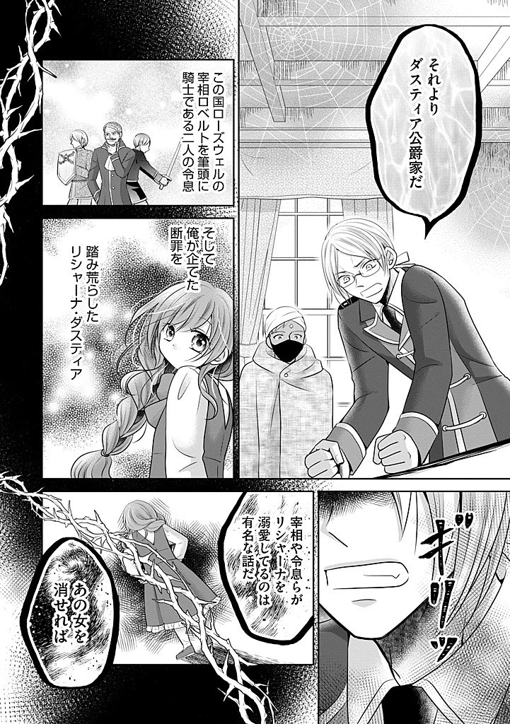 美形王子が苦手な破天荒モブ令嬢は自分らしく生きていきたい！ 第20.2話 - 5