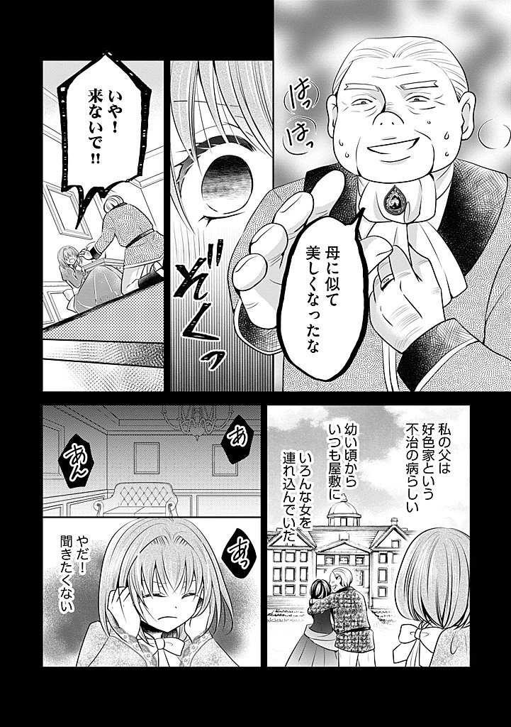 美形王子が苦手な破天荒モブ令嬢は自分らしく生きていきたい！ 第20.2話 - 7