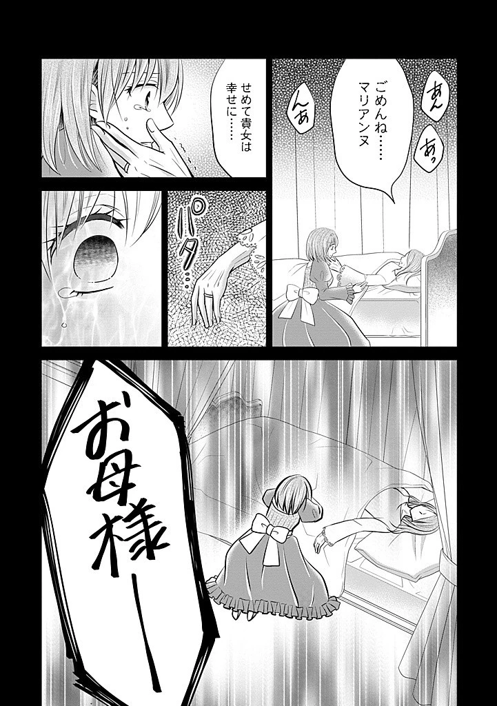 美形王子が苦手な破天荒モブ令嬢は自分らしく生きていきたい！ 第20.2話 - 9