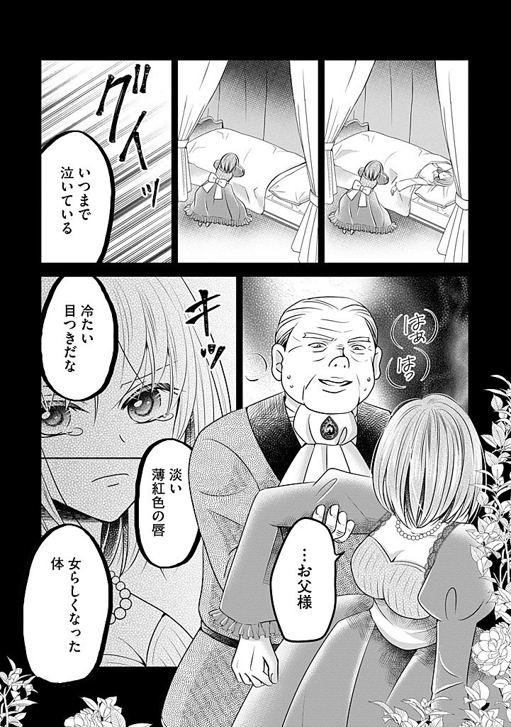 美形王子が苦手な破天荒モブ令嬢は自分らしく生きていきたい！ 第20.2話 - 10