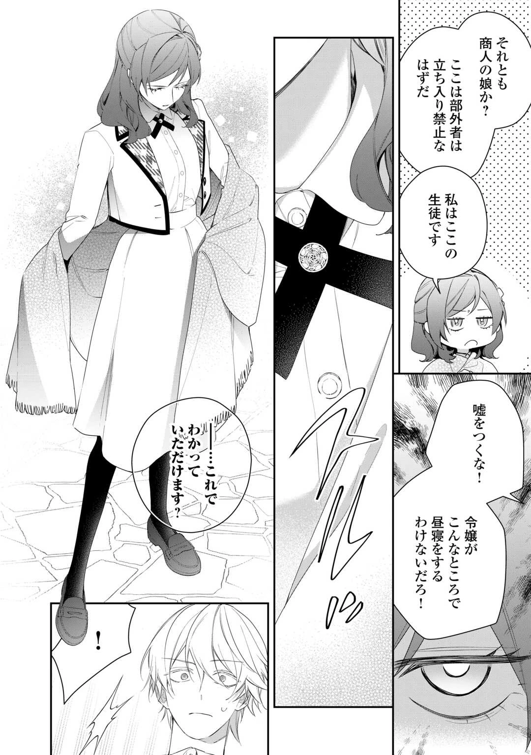 今まで馬鹿にされていた気弱令嬢に転生したら、とんでもない事になった話、聞く？ 第2話 - 2