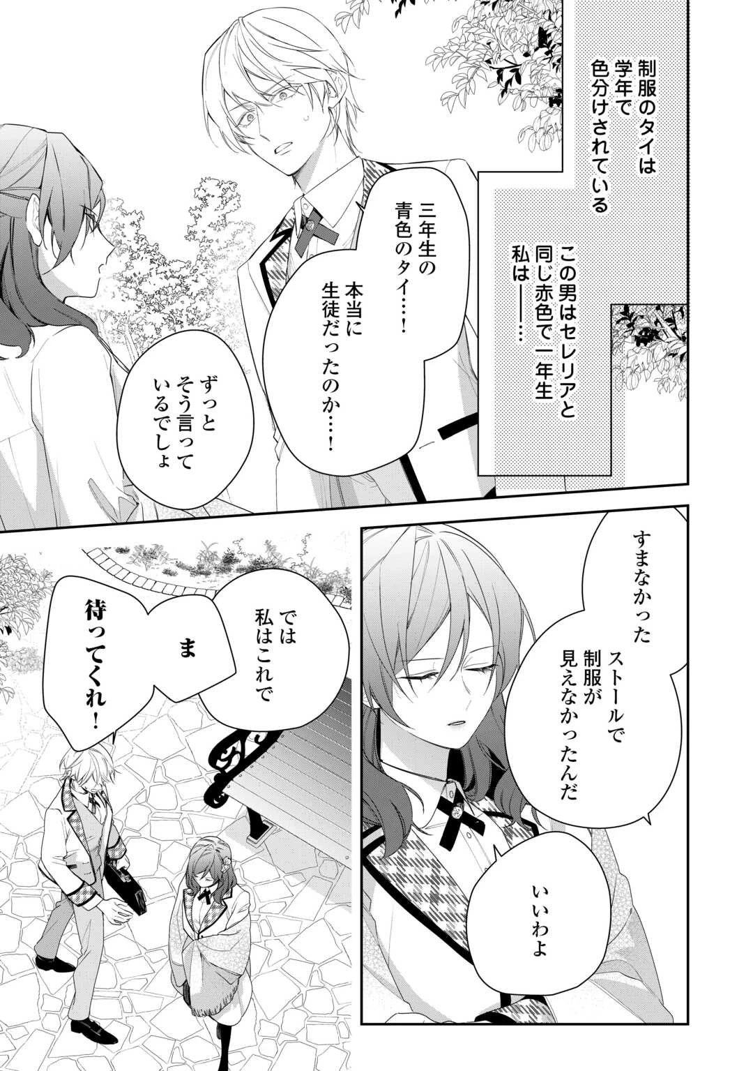 今まで馬鹿にされていた気弱令嬢に転生したら、とんでもない事になった話、聞く？ 第2話 - 3
