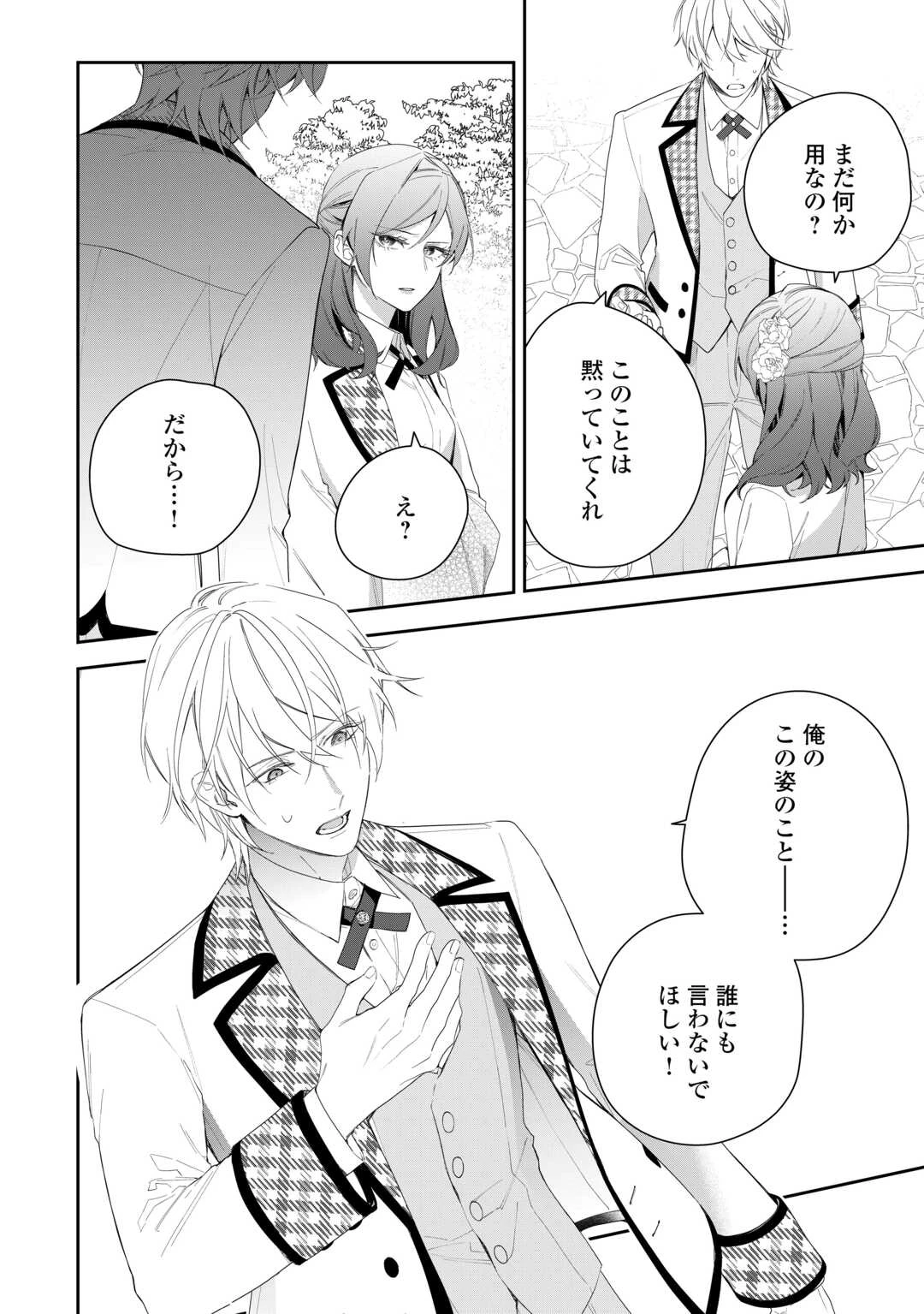 今まで馬鹿にされていた気弱令嬢に転生したら、とんでもない事になった話、聞く？ 第2話 - 4