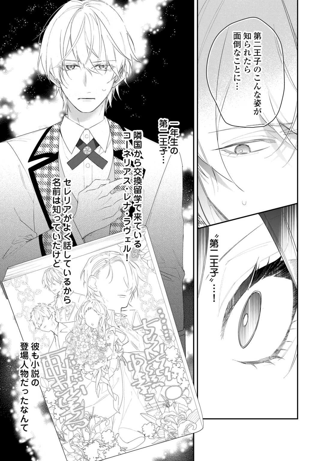今まで馬鹿にされていた気弱令嬢に転生したら、とんでもない事になった話、聞く？ 第2話 - 5