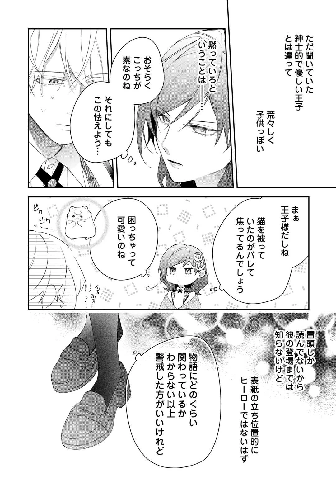 今まで馬鹿にされていた気弱令嬢に転生したら、とんでもない事になった話、聞く？ 第2話 - 6