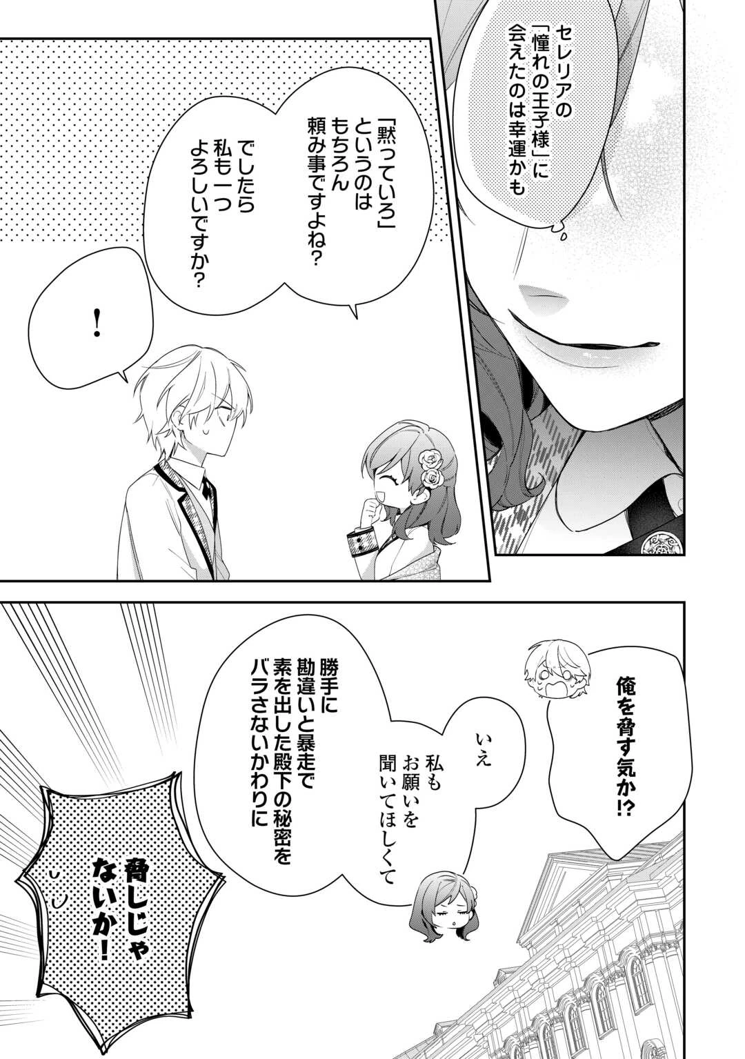 今まで馬鹿にされていた気弱令嬢に転生したら、とんでもない事になった話、聞く？ 第2話 - 7