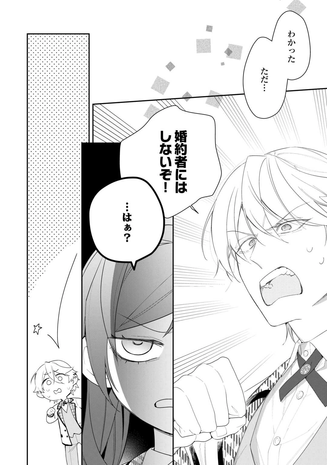 今まで馬鹿にされていた気弱令嬢に転生したら、とんでもない事になった話、聞く？ 第2話 - 8