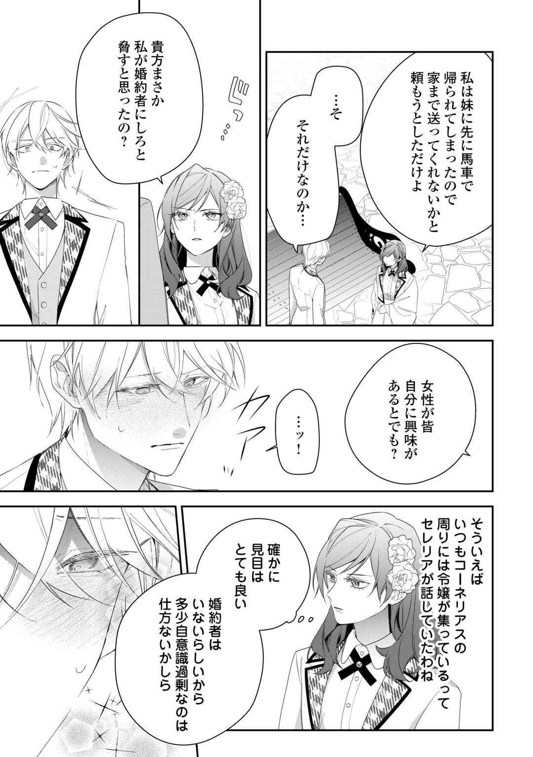 今まで馬鹿にされていた気弱令嬢に転生したら、とんでもない事になった話、聞く？ 第2話 - 9