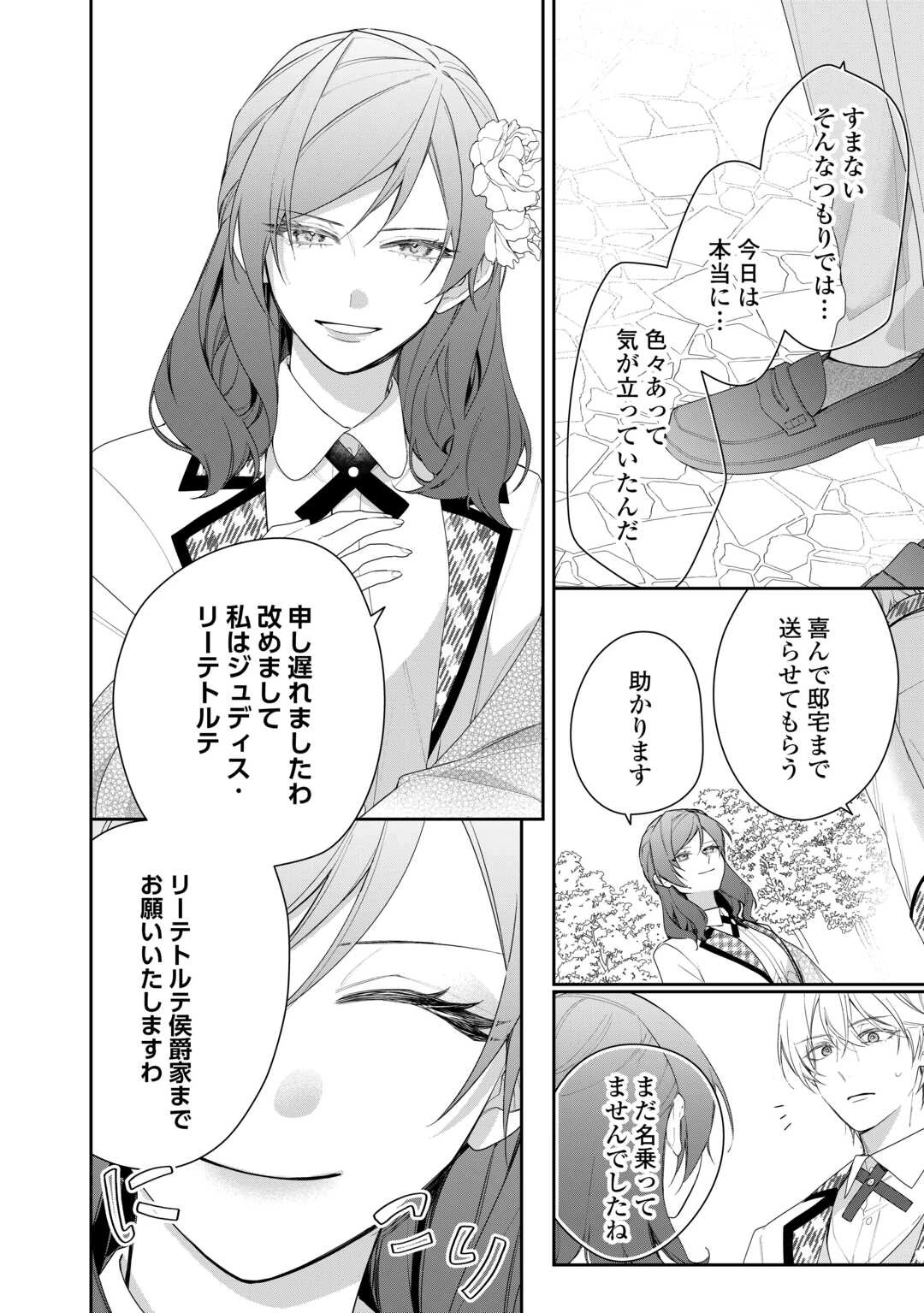 今まで馬鹿にされていた気弱令嬢に転生したら、とんでもない事になった話、聞く？ 第2話 - 10