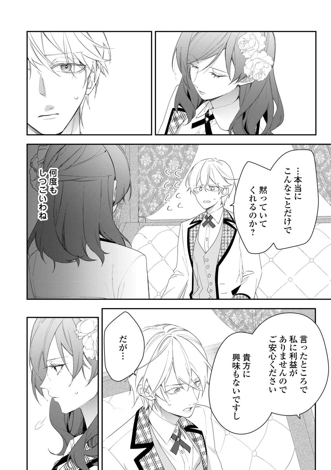 今まで馬鹿にされていた気弱令嬢に転生したら、とんでもない事になった話、聞く？ 第2話 - 12