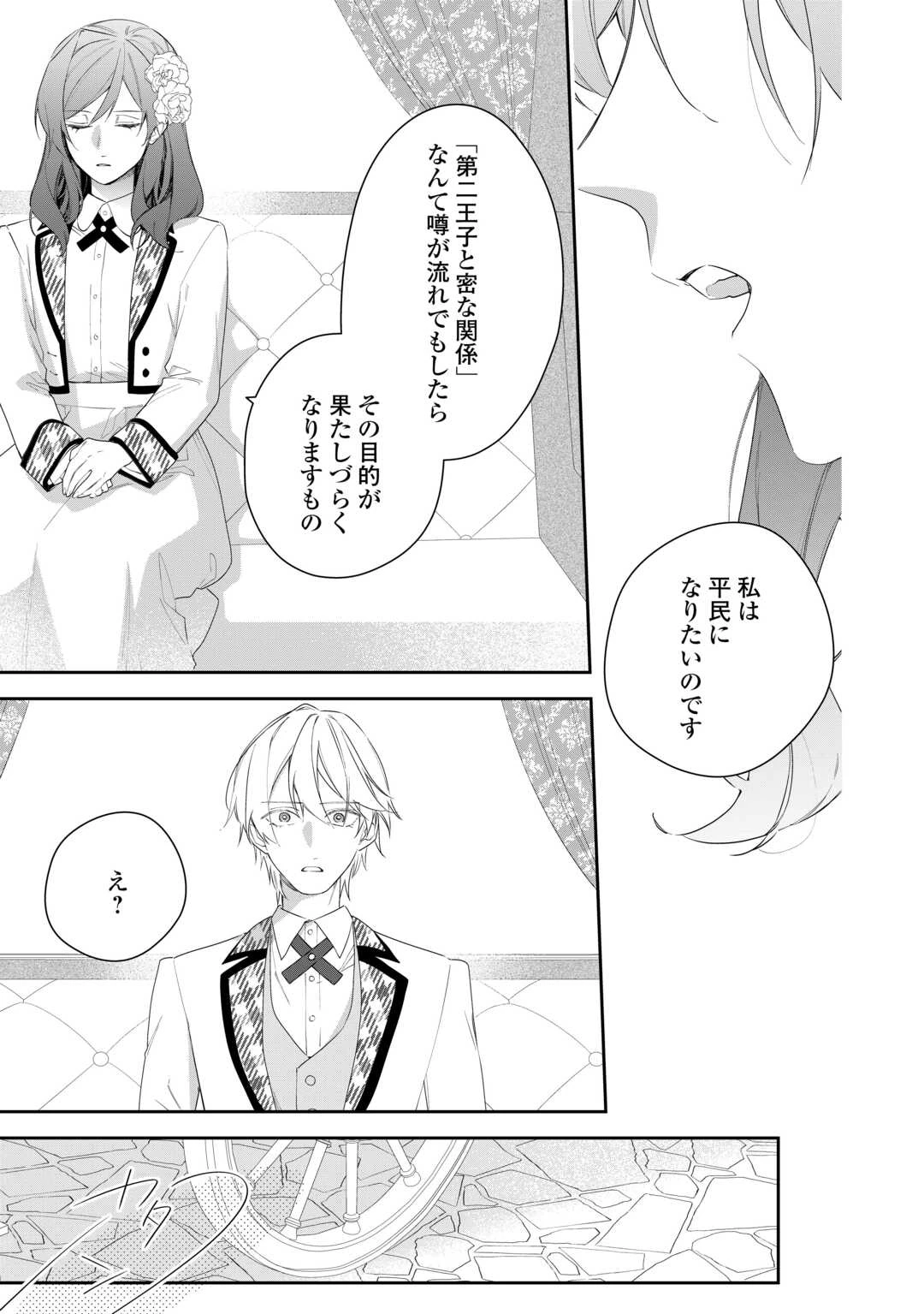 今まで馬鹿にされていた気弱令嬢に転生したら、とんでもない事になった話、聞く？ 第2話 - 13