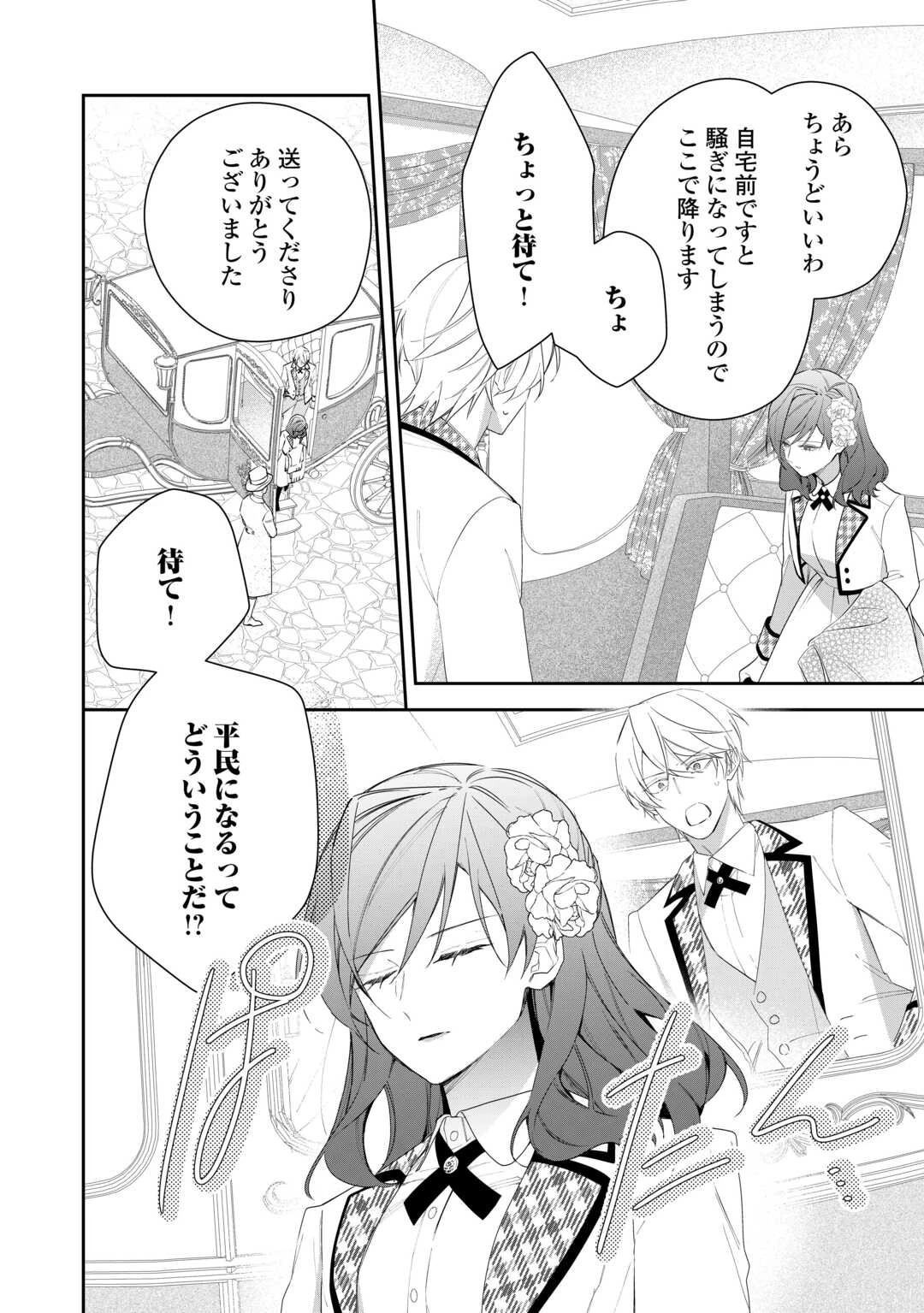 今まで馬鹿にされていた気弱令嬢に転生したら、とんでもない事になった話、聞く？ 第2話 - 14