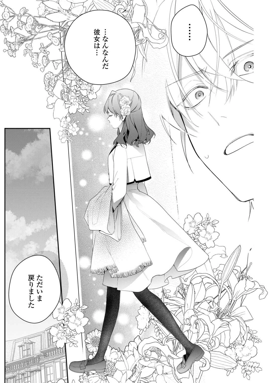 今まで馬鹿にされていた気弱令嬢に転生したら、とんでもない事になった話、聞く？ 第2話 - 15
