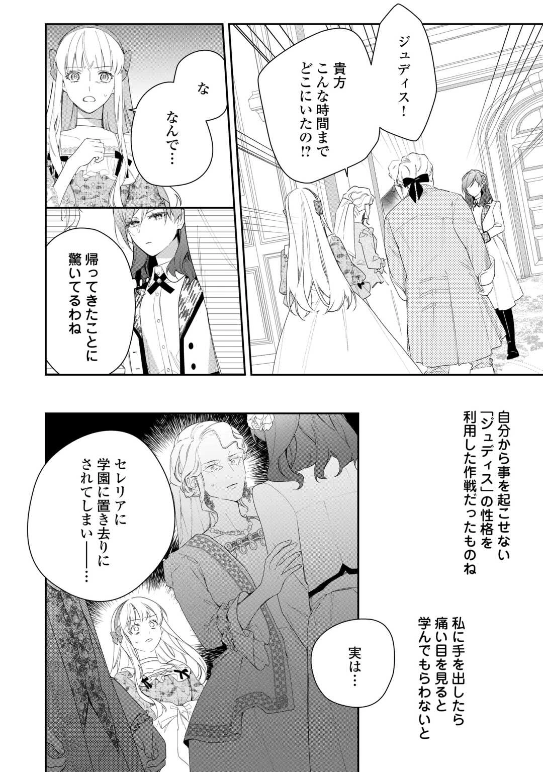 今まで馬鹿にされていた気弱令嬢に転生したら、とんでもない事になった話、聞く？ 第2話 - 16