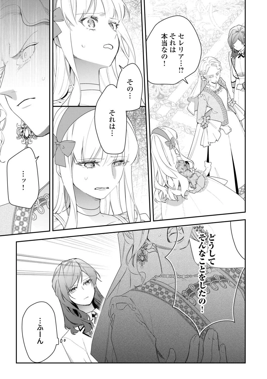 今まで馬鹿にされていた気弱令嬢に転生したら、とんでもない事になった話、聞く？ 第2話 - 17