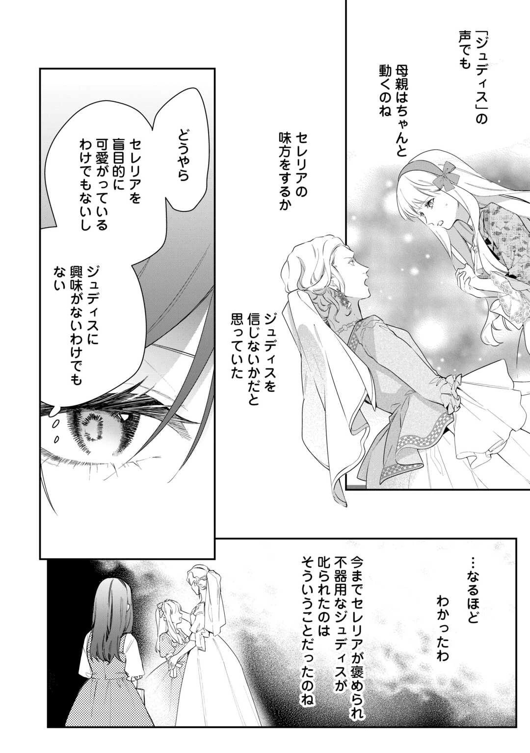 今まで馬鹿にされていた気弱令嬢に転生したら、とんでもない事になった話、聞く？ 第2話 - 18