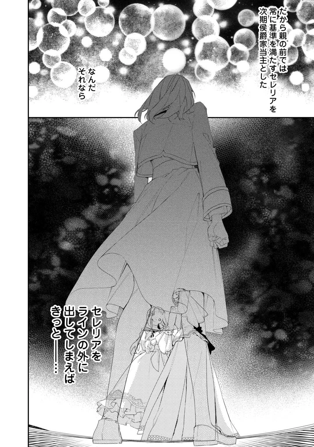 今まで馬鹿にされていた気弱令嬢に転生したら、とんでもない事になった話、聞く？ 第2話 - 20