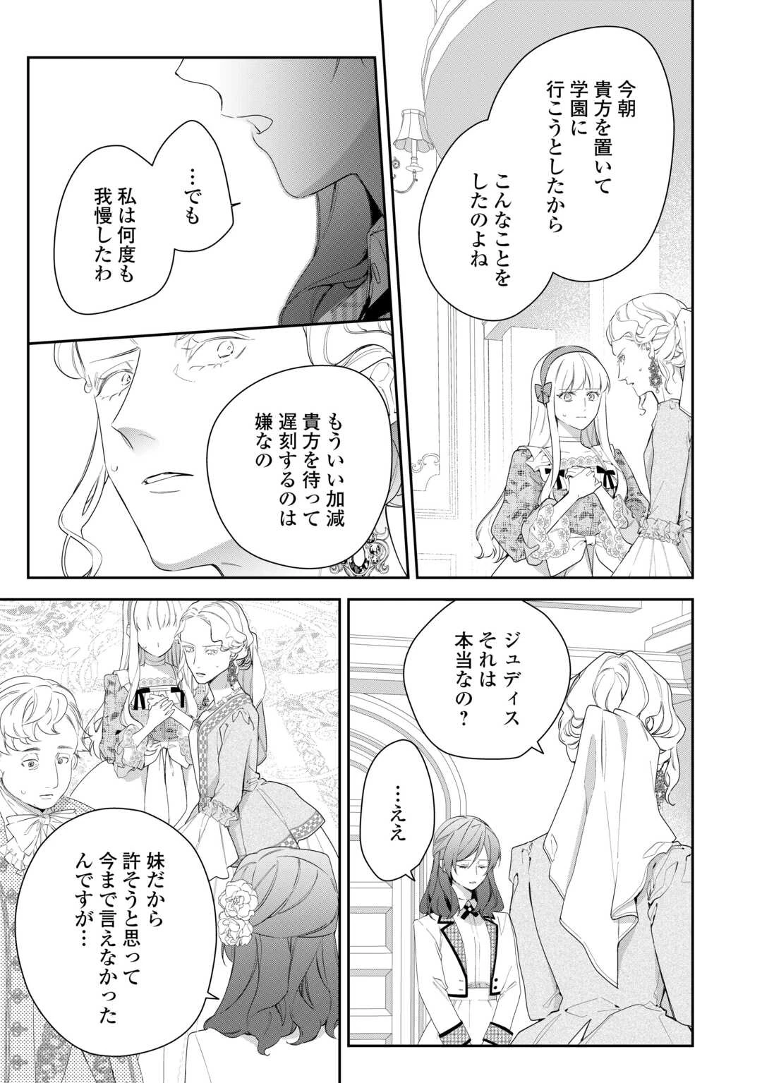 今まで馬鹿にされていた気弱令嬢に転生したら、とんでもない事になった話、聞く？ 第2話 - 21