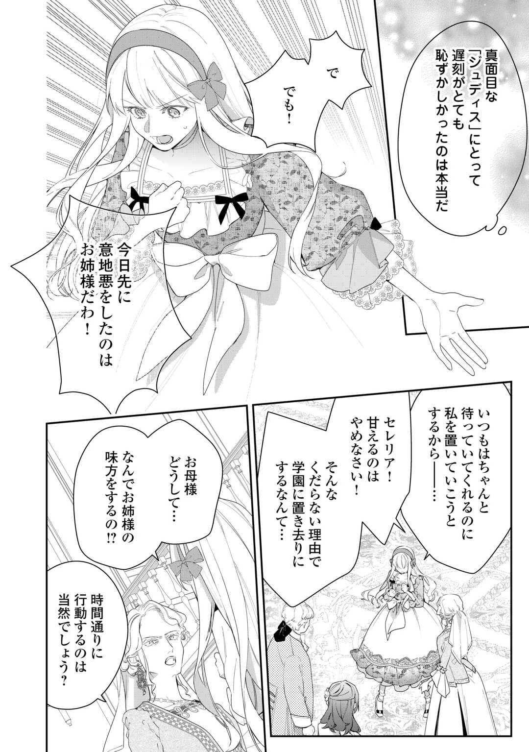 今まで馬鹿にされていた気弱令嬢に転生したら、とんでもない事になった話、聞く？ 第2話 - 22