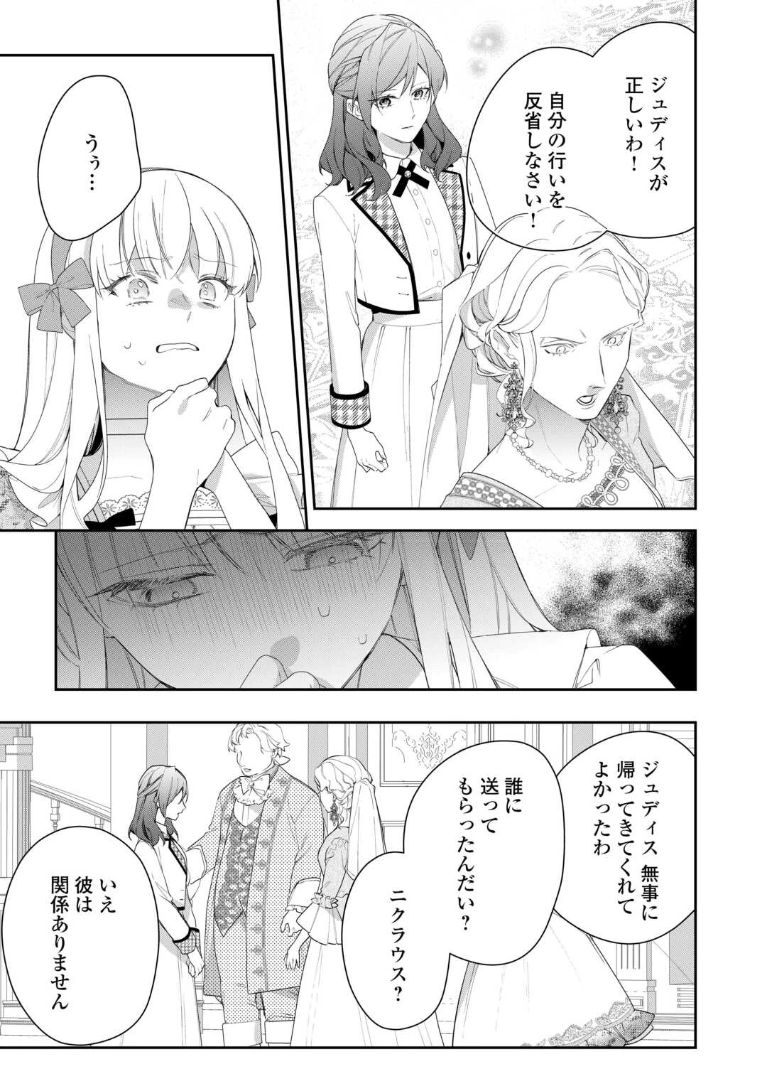 今まで馬鹿にされていた気弱令嬢に転生したら、とんでもない事になった話、聞く？ 第2話 - 23