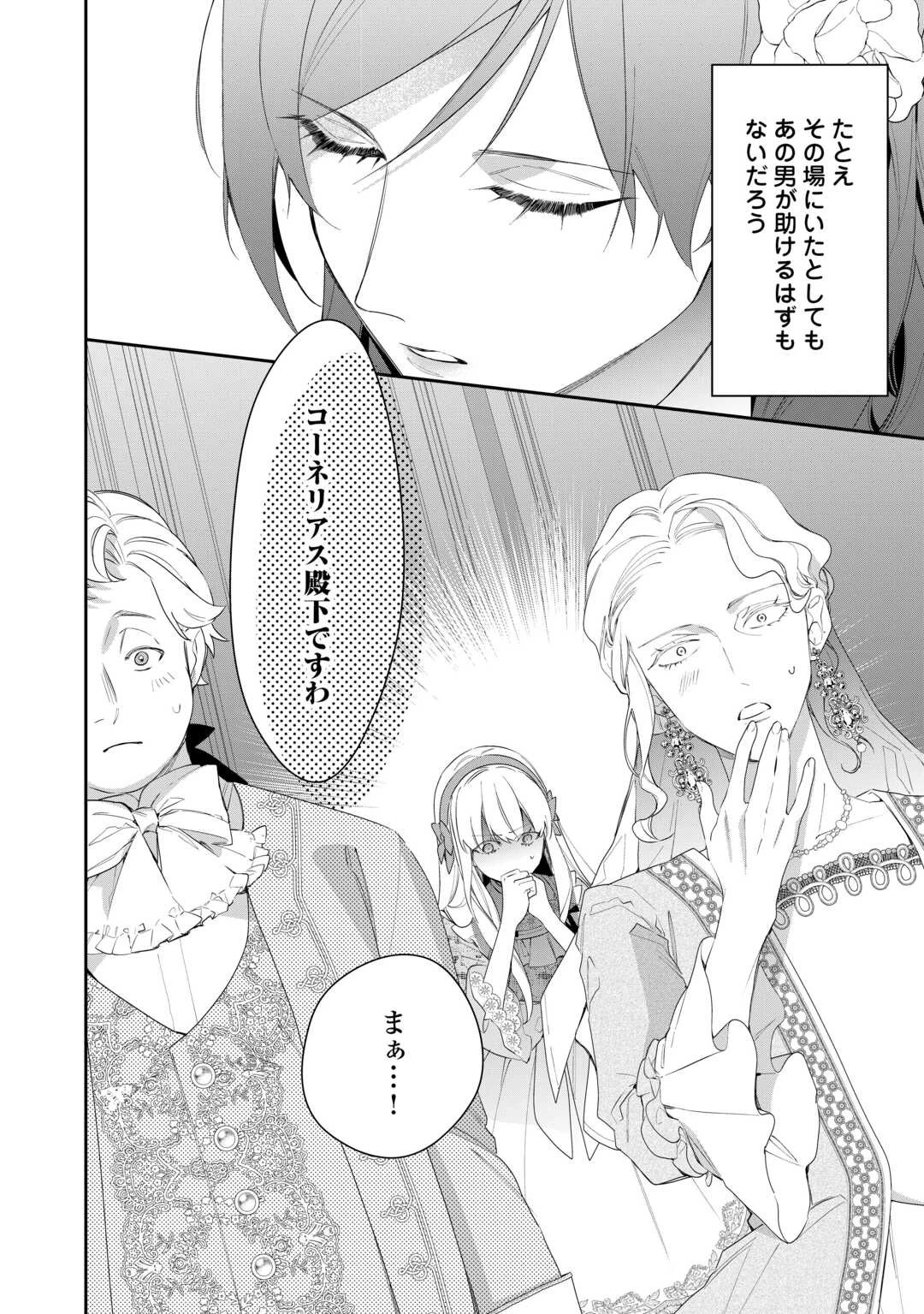 今まで馬鹿にされていた気弱令嬢に転生したら、とんでもない事になった話、聞く？ 第2話 - 24