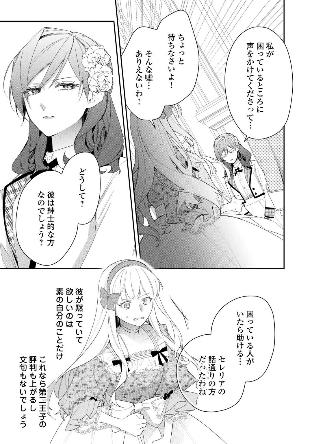 今まで馬鹿にされていた気弱令嬢に転生したら、とんでもない事になった話、聞く？ 第2話 - 25